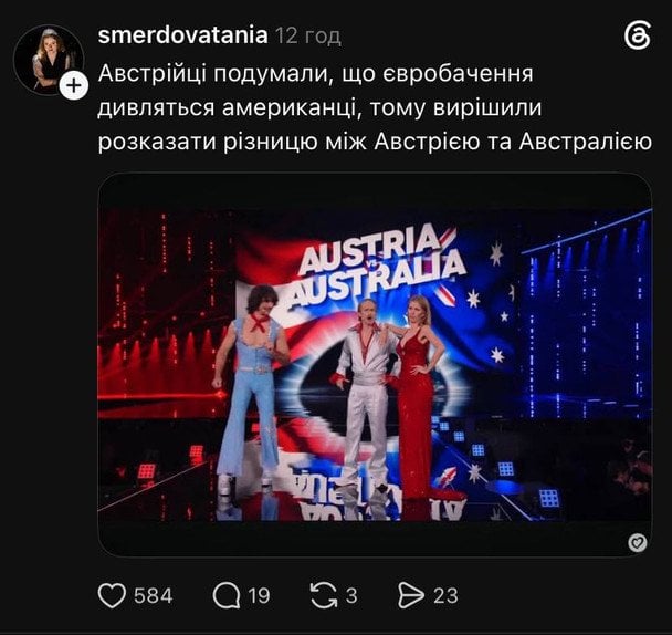Меми про перший півфінал "Євробачення-2026"