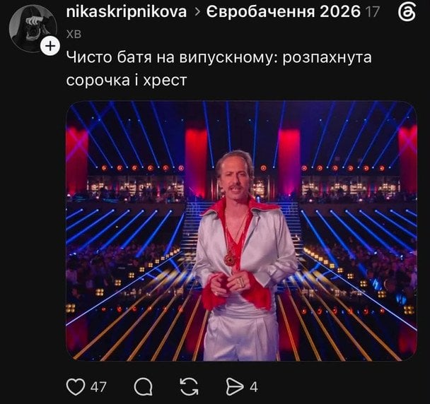 Меми про перший півфінал "Євробачення-2026"