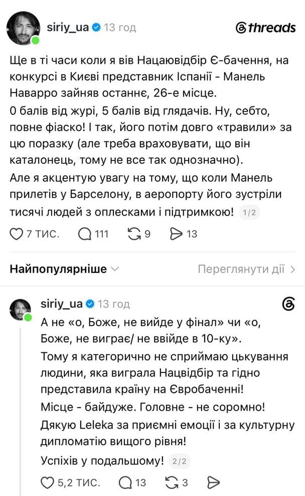 Допис Сергія Притули