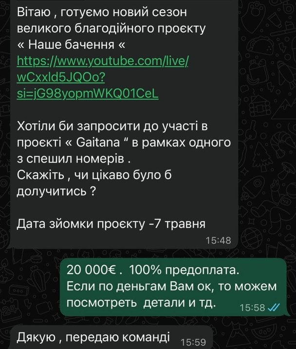 Листування організаторів проєкту «Нашебачення» з командою Гайтани / © instagram.com/gaitanamusic
