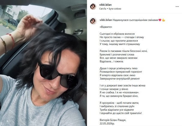 Вікторія Білан написала вірш про зміни в зовнішньому вигляді / © instagram.com/vikki.bilan
