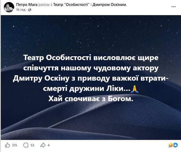 Заява театру «Особистості»