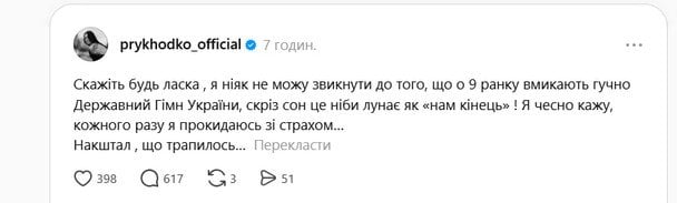 Допис Анастасії Приходько