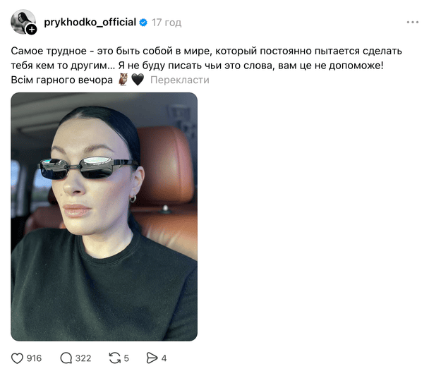 Допис Анастасії Приходько