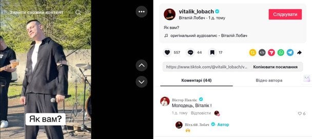 Публікація Віталія Лобача в TikTok