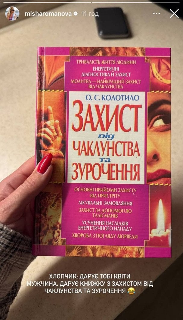 До цього таких подарунків Міша Романова, мабуть, ще не отримувала / © instagram.com/misharomanova