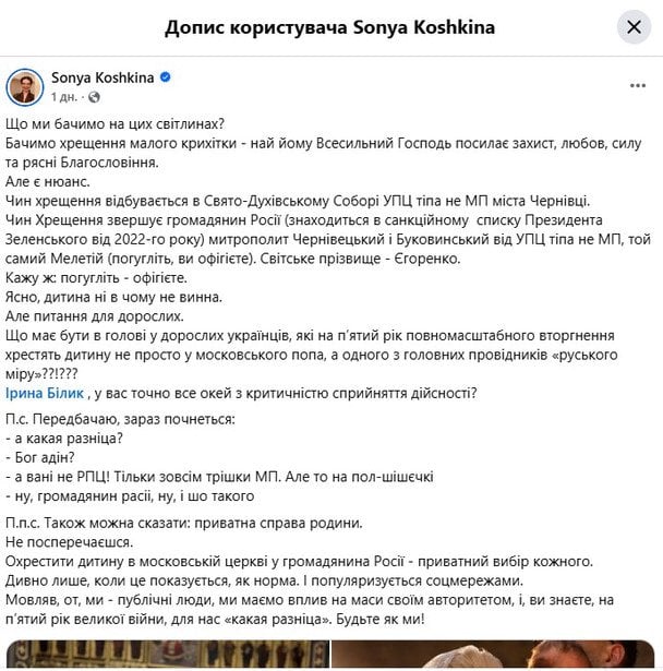 Допис Соні Кошкіної