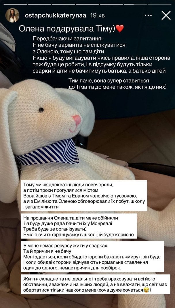 Сториз Катерини Остапчук / © instagram.com/ostapchukkaterynaa