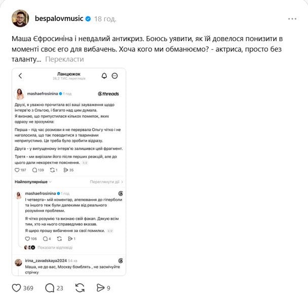 Реакція на вибачення Маші Єфросиніної