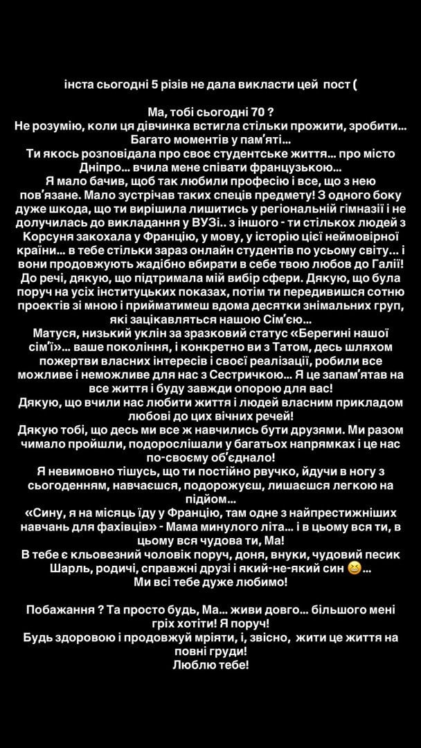 Тарас Цимбалюк привітав мама з 70-річчям / © instagram.com/taras.tsymbaliuk