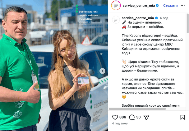 Тіна Кароль у дописі ГСЦ МВС / © МВС