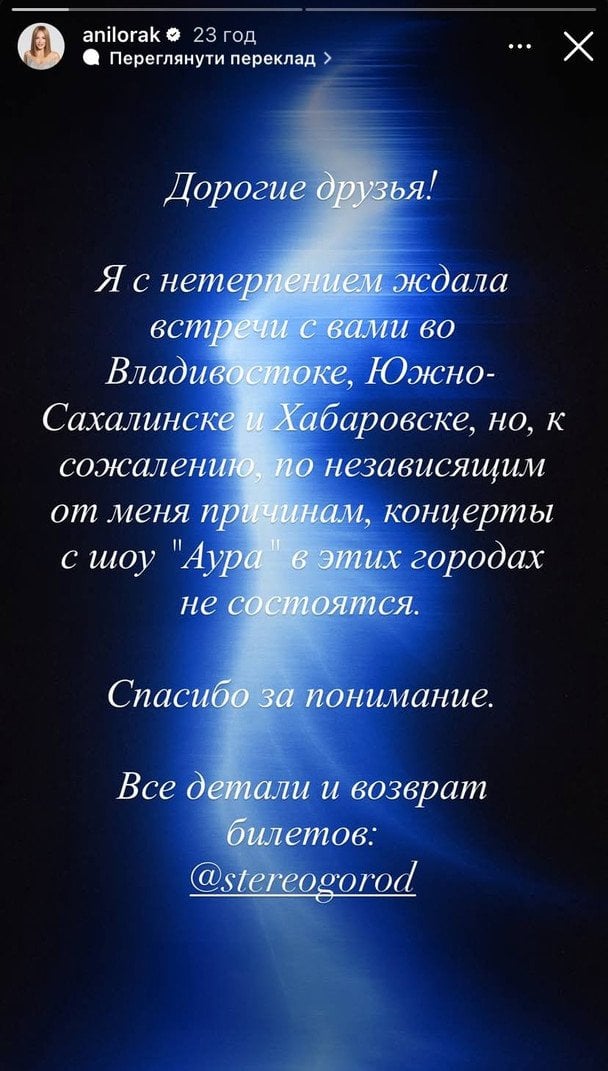 Допис Ані Лорак / © instagram.com/anilorak