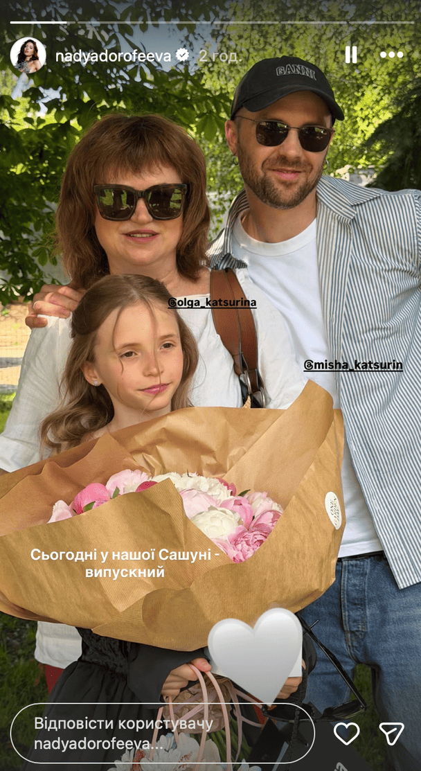 Донька Міша Кацуріна