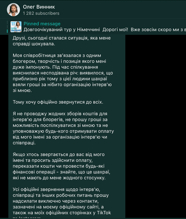 Знімок екрану з каналу Олега Винника