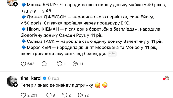 Коментар Тіни Кароль