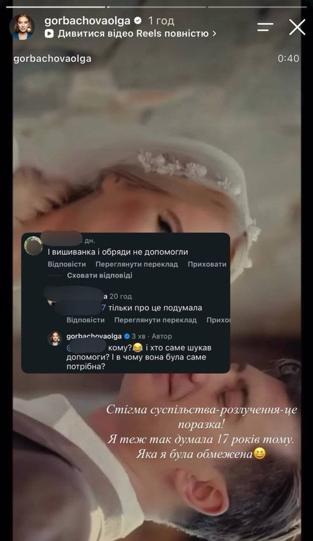 Сториз Ольги Горбачової / © instagram.com/gorbachovaolga