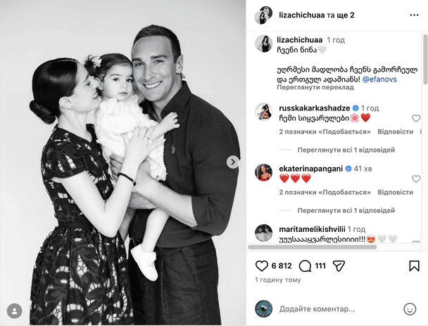 Іраклі Макацарія з дружиною та донькою / © instagram.com/lizachichuaa