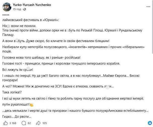 Допис Юрка Юрченка / © facebook.com/Yurcash