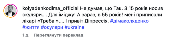 Допис Дмитра Коляденка / © instagram.com/kolyadenkodima_official